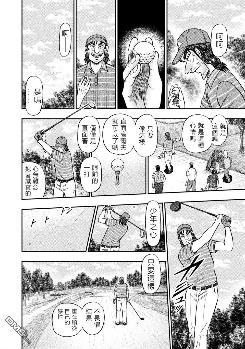 二阶堂地狱高尔夫 第46话 第15页