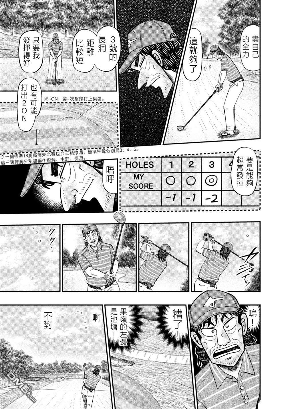 二阶堂地狱高尔夫 第46话 第16页