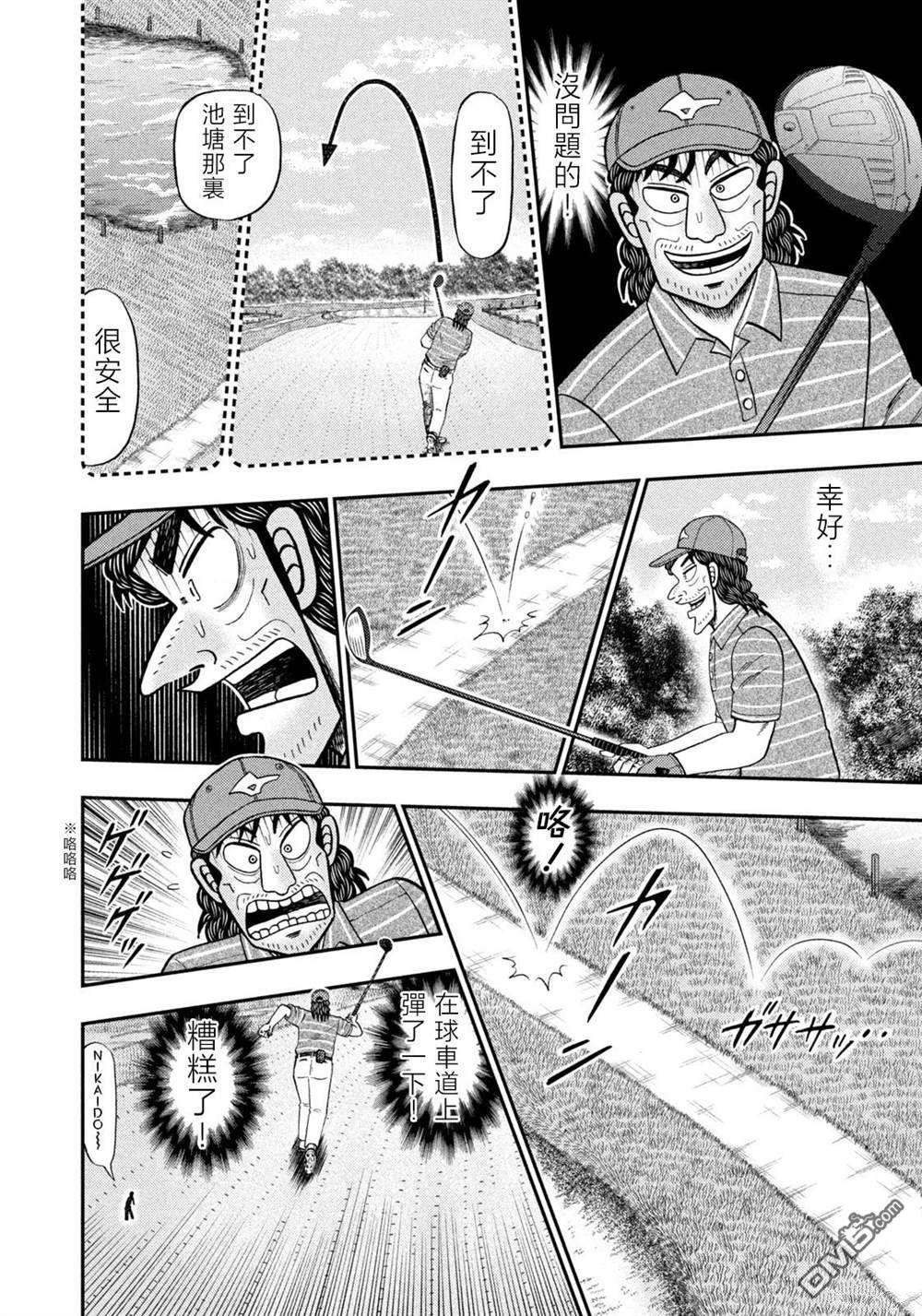 二阶堂地狱高尔夫 第46话 第17页