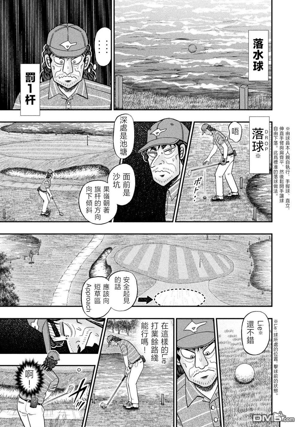 二阶堂地狱高尔夫 第46话 第18页