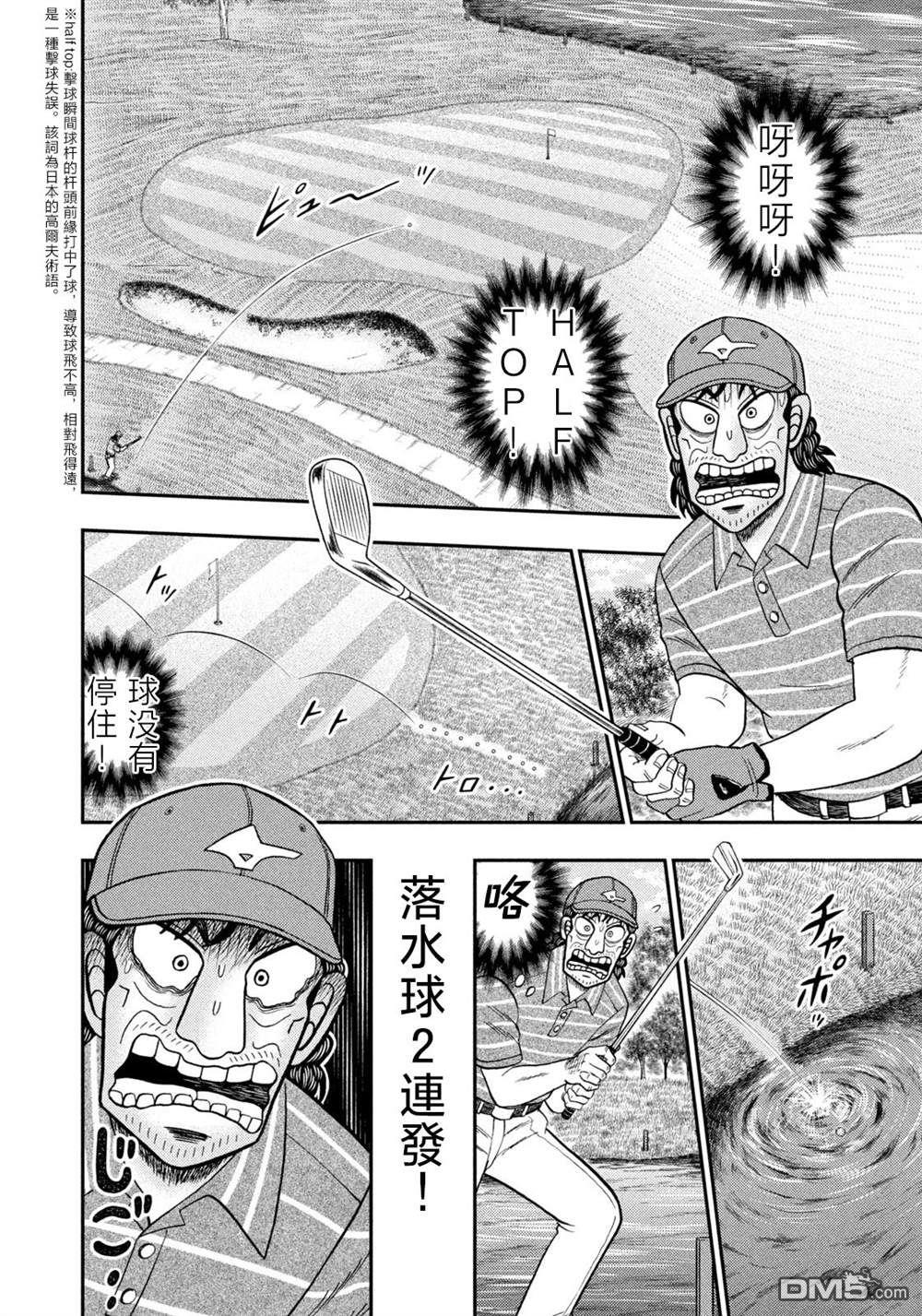 二阶堂地狱高尔夫 第46话 第19页