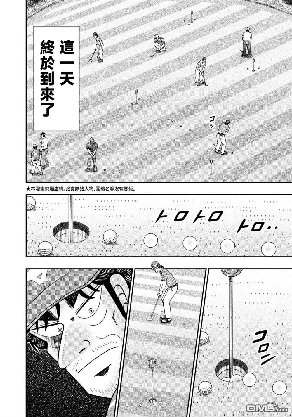 二阶堂地狱高尔夫 第46话 第2页