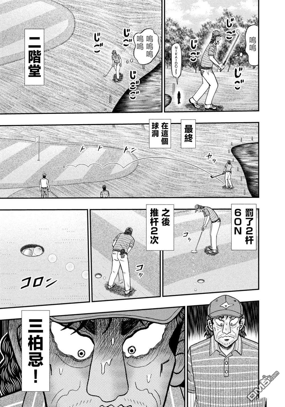 二阶堂地狱高尔夫 第46话 第20页
