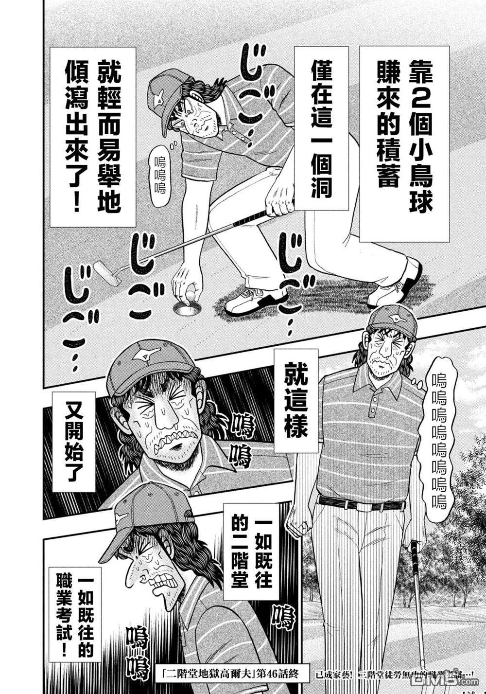 二阶堂地狱高尔夫 第46话 第21页