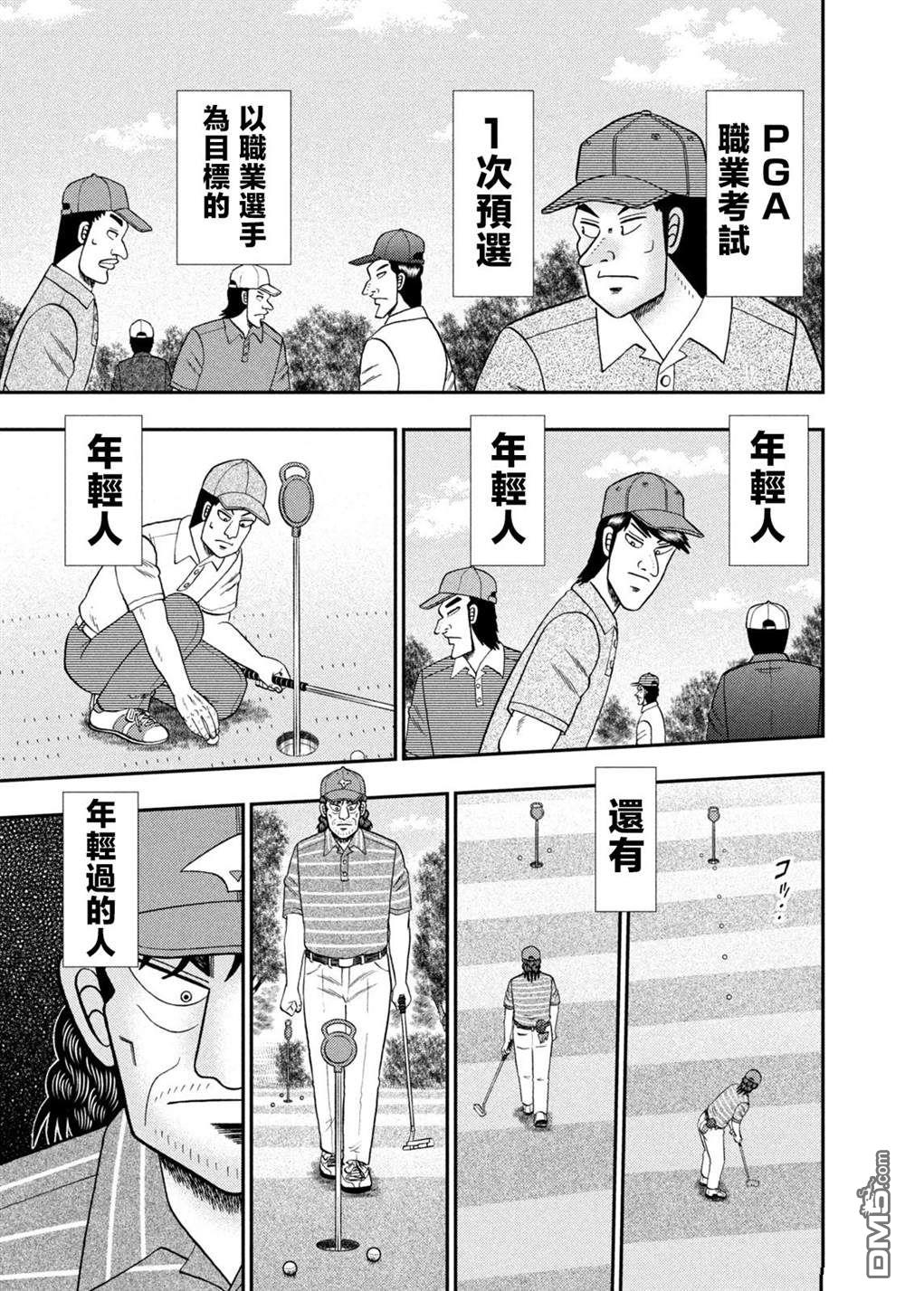 二阶堂地狱高尔夫 第46话 第3页