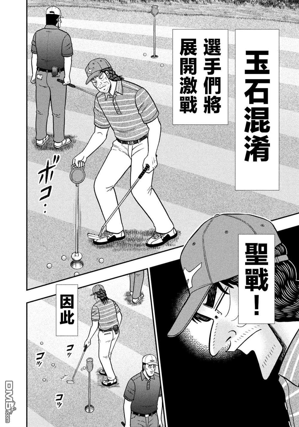 二阶堂地狱高尔夫 第46话 第4页