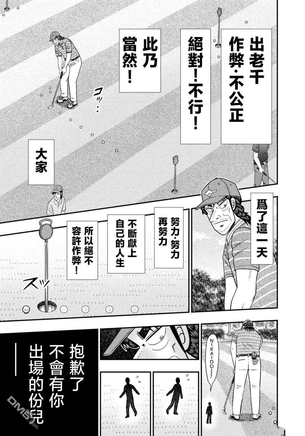 二阶堂地狱高尔夫 第46话 第5页