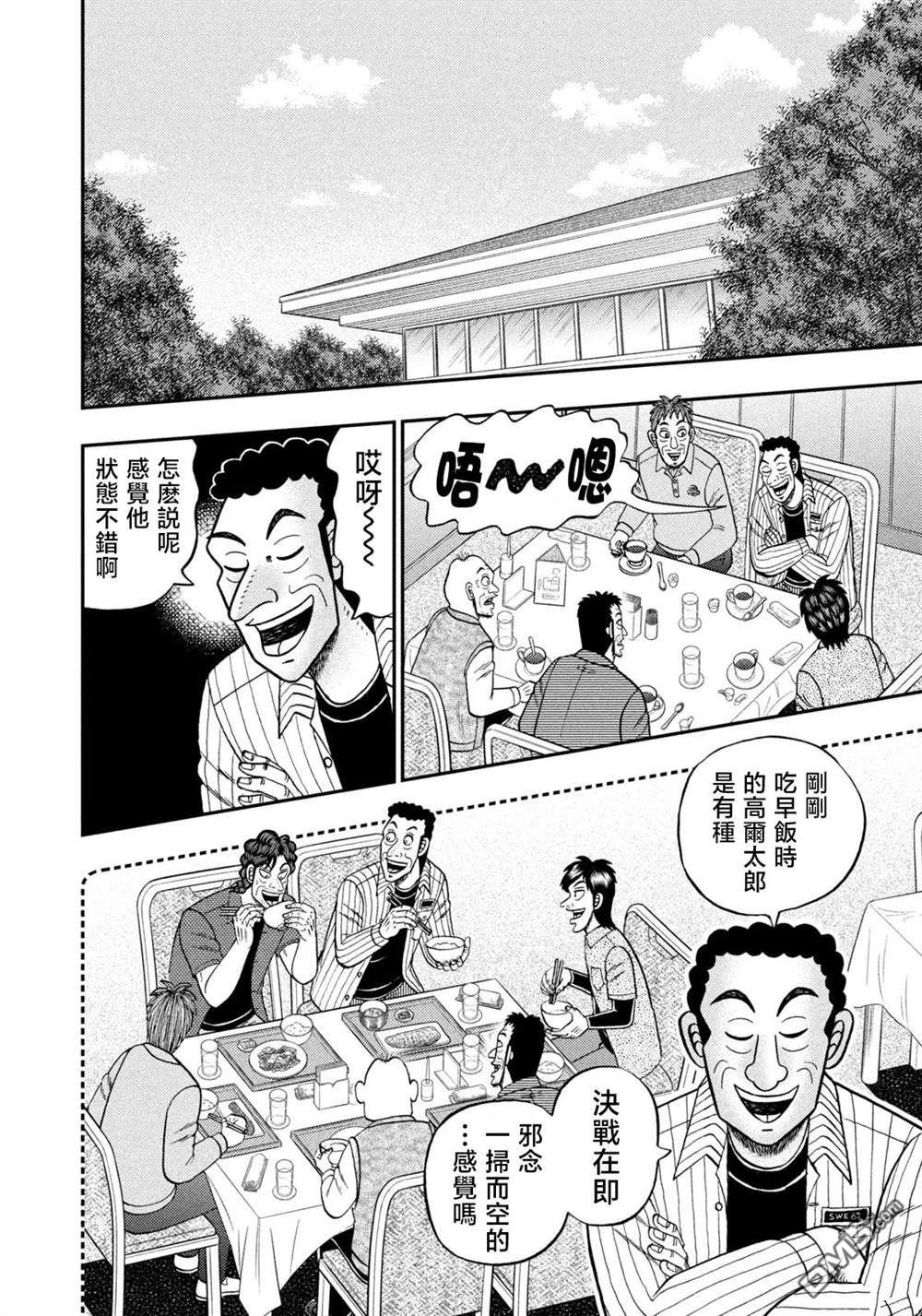 二阶堂地狱高尔夫 第46话 第6页