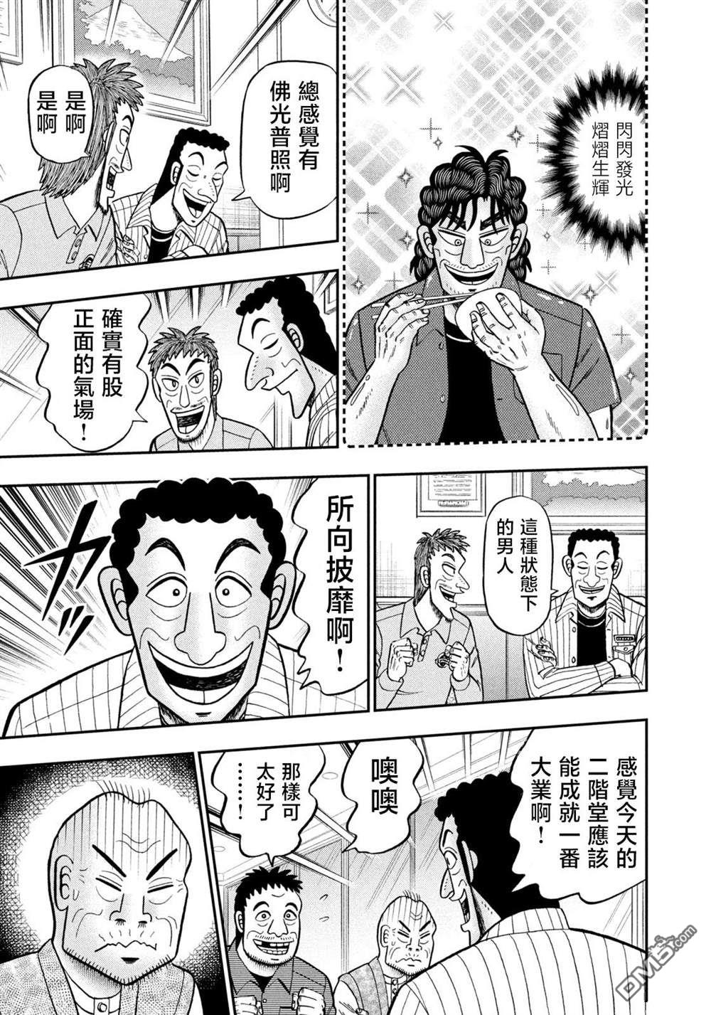 二阶堂地狱高尔夫 第46话 第7页