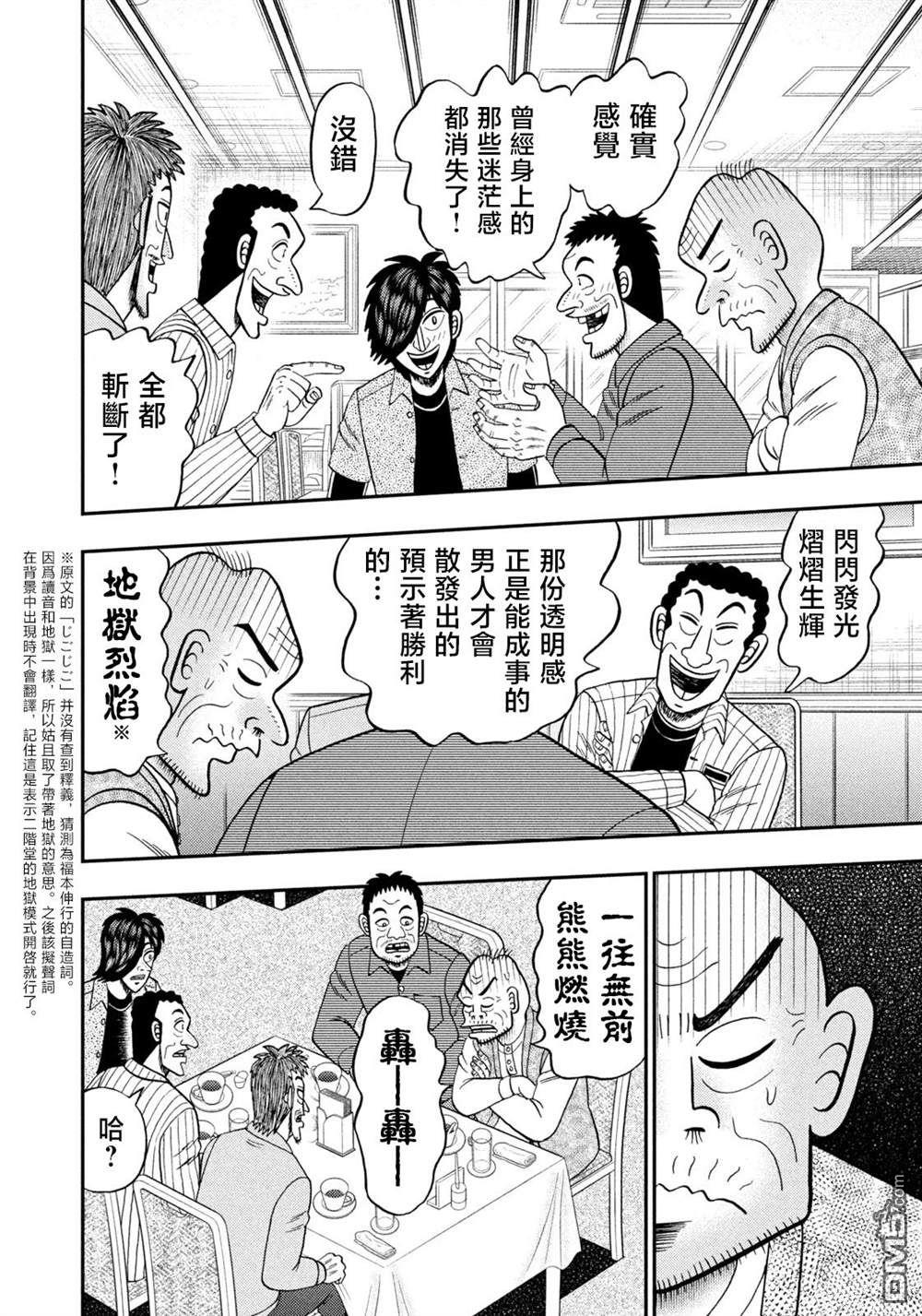 二阶堂地狱高尔夫 第46话 第8页