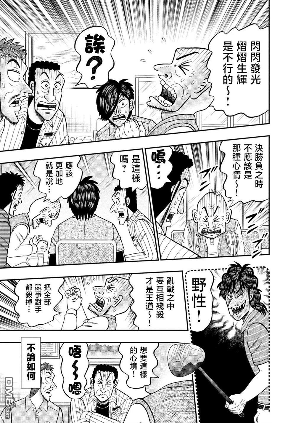 二阶堂地狱高尔夫 第46话 第9页