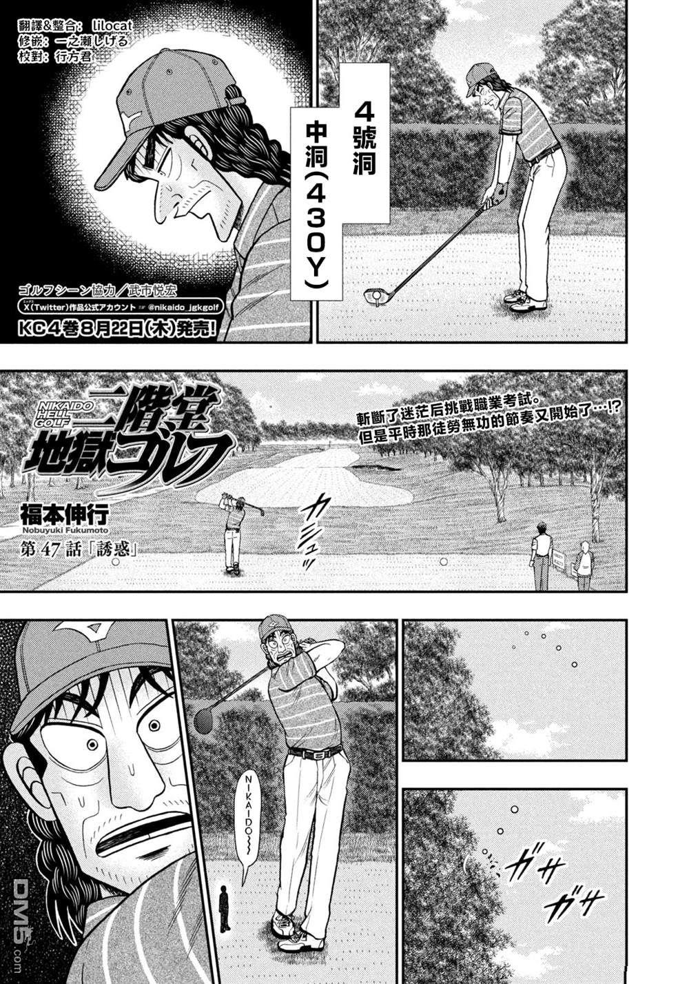 二阶堂地狱高尔夫 第47话 第1页