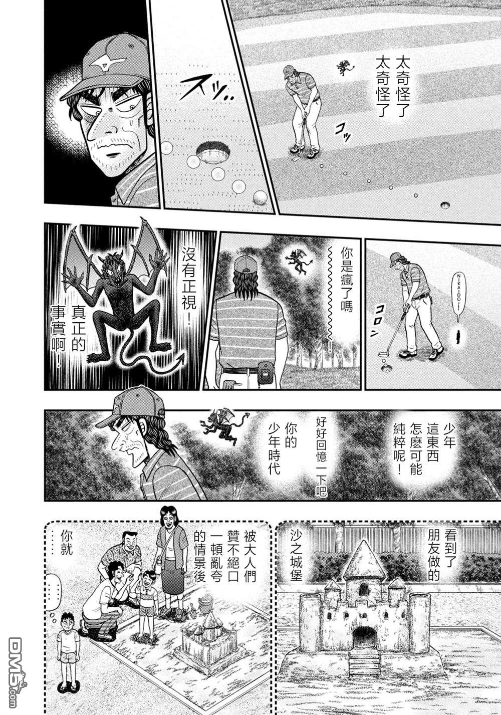 二阶堂地狱高尔夫 第47话 第10页