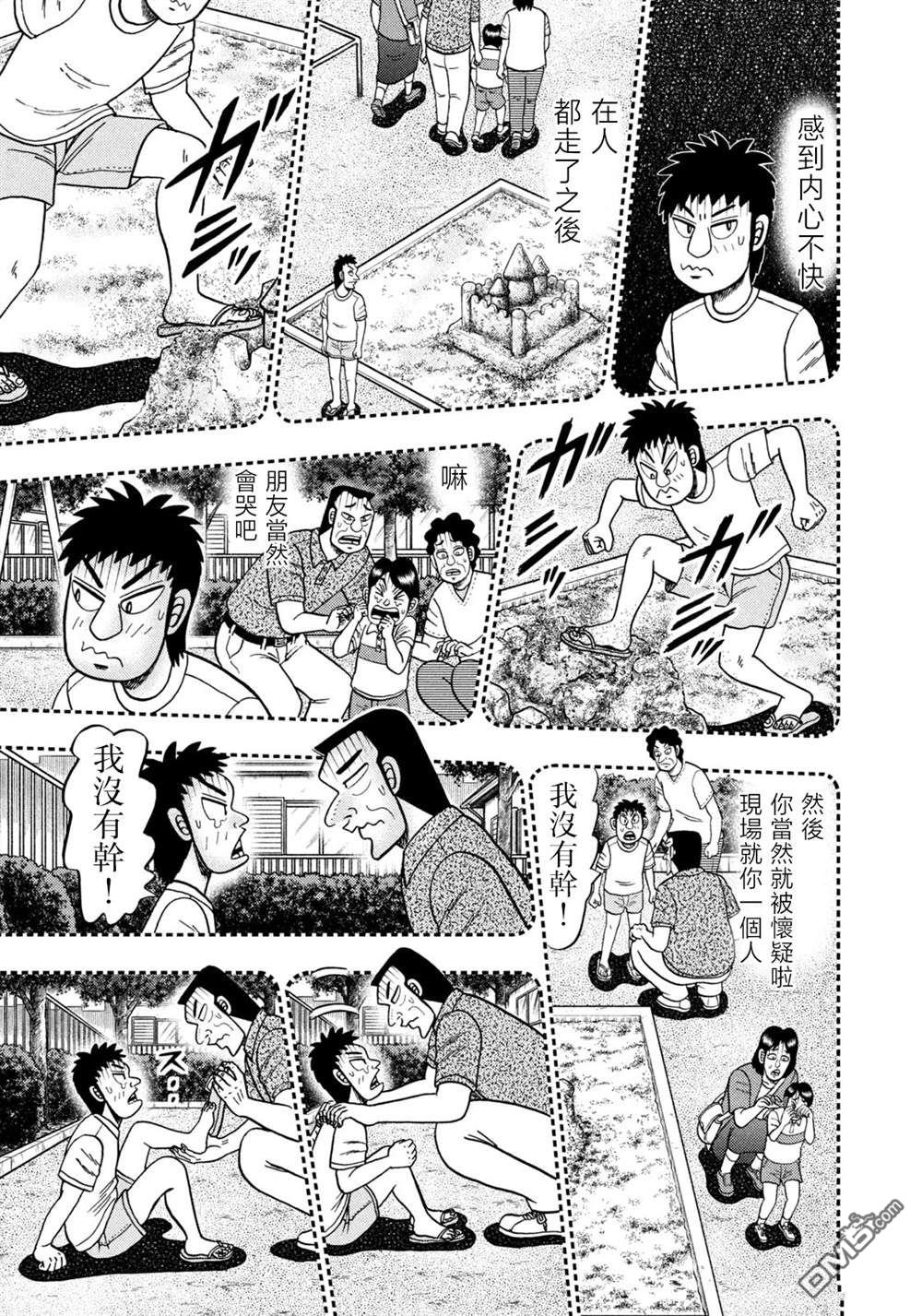 二阶堂地狱高尔夫 第47话 第11页
