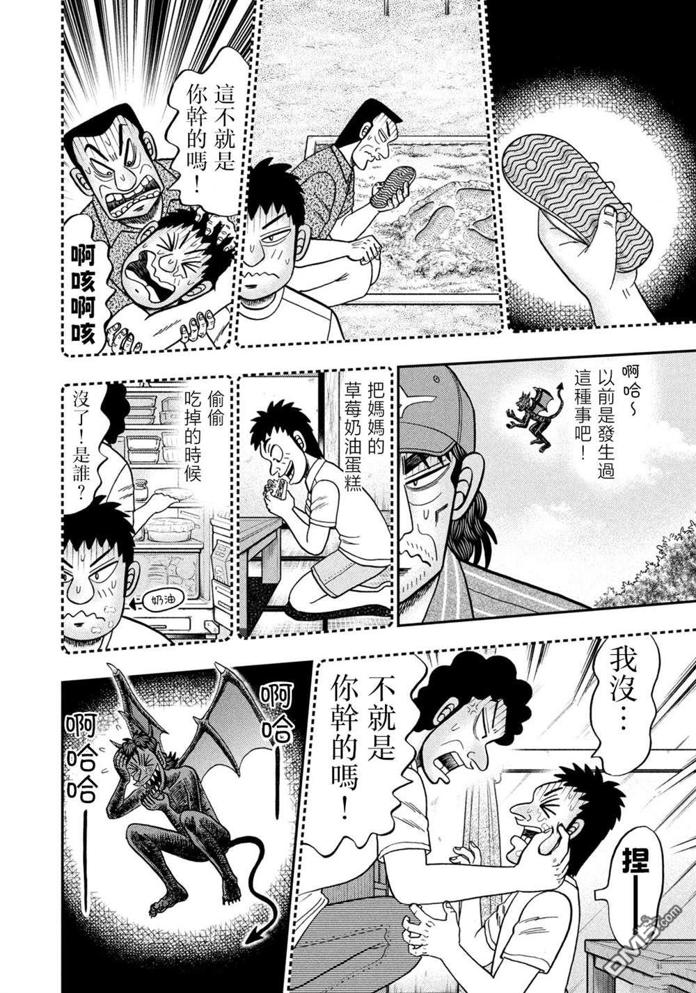 二阶堂地狱高尔夫 第47话 第12页