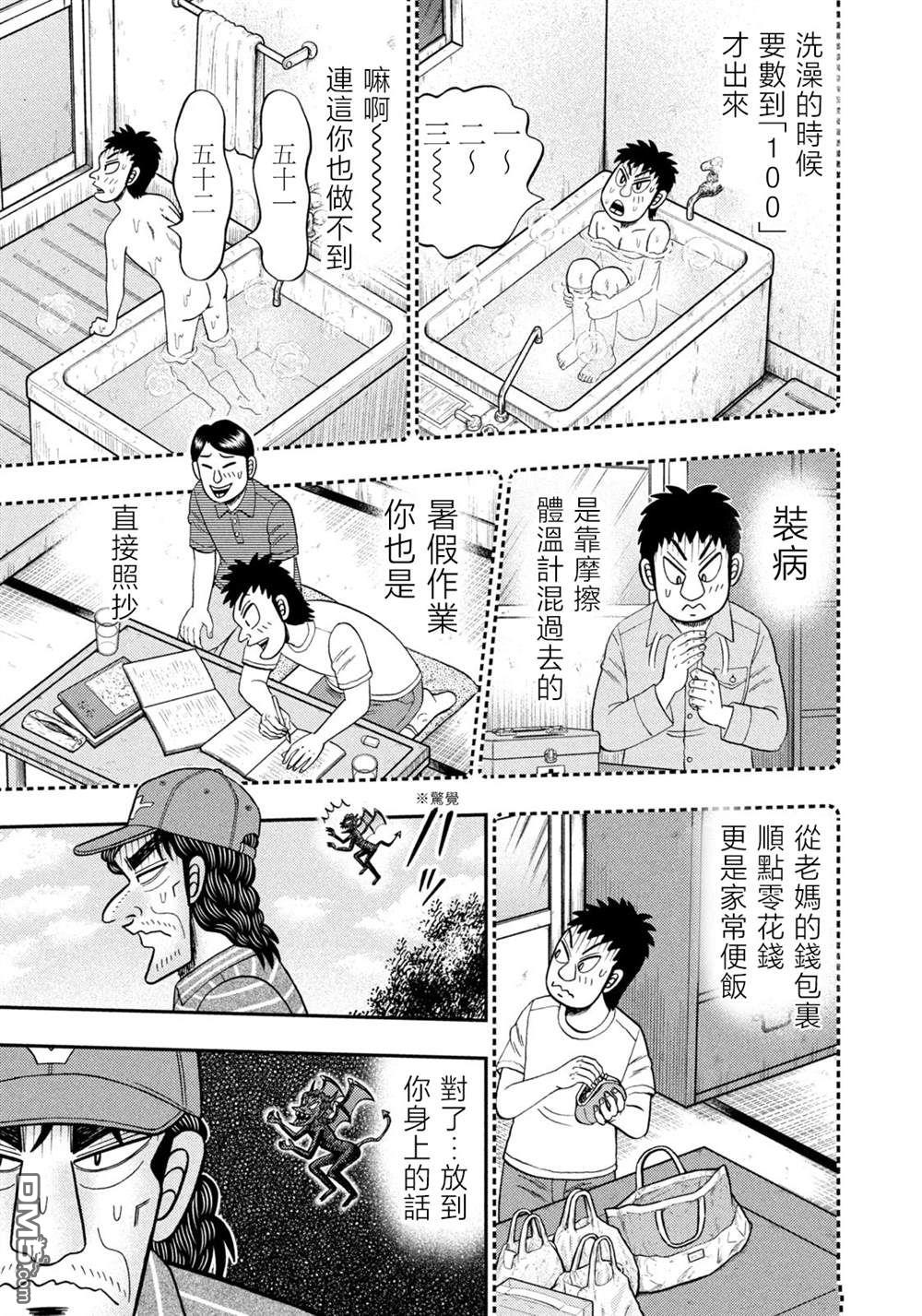 二阶堂地狱高尔夫 第47话 第13页