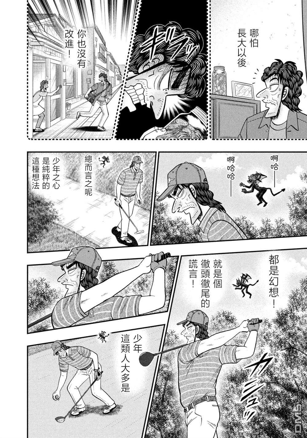 二阶堂地狱高尔夫 第47话 第14页