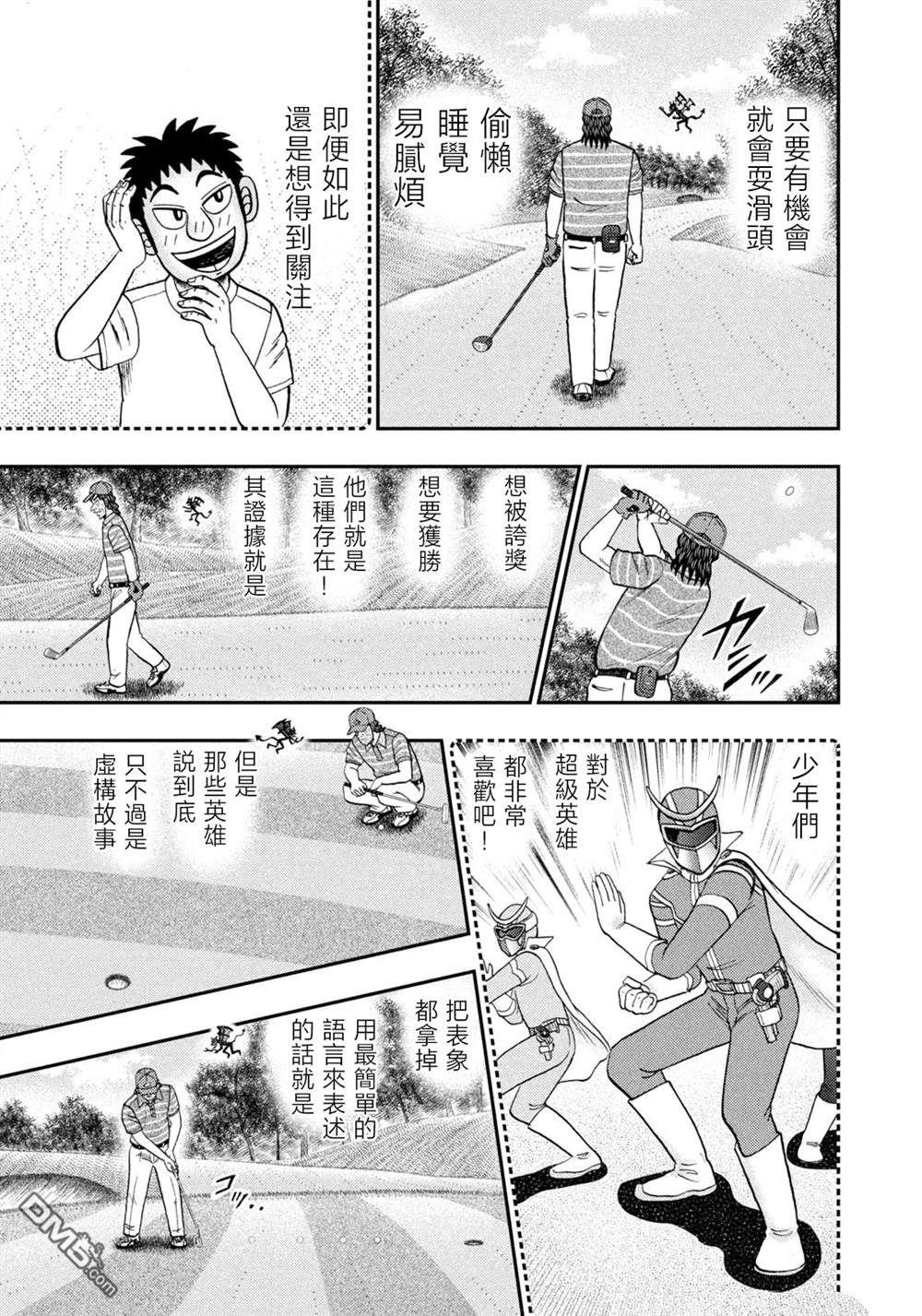 二阶堂地狱高尔夫 第47话 第15页