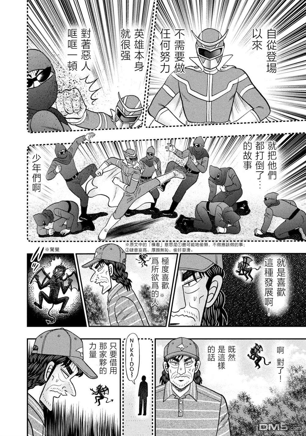 二阶堂地狱高尔夫 第47话 第16页