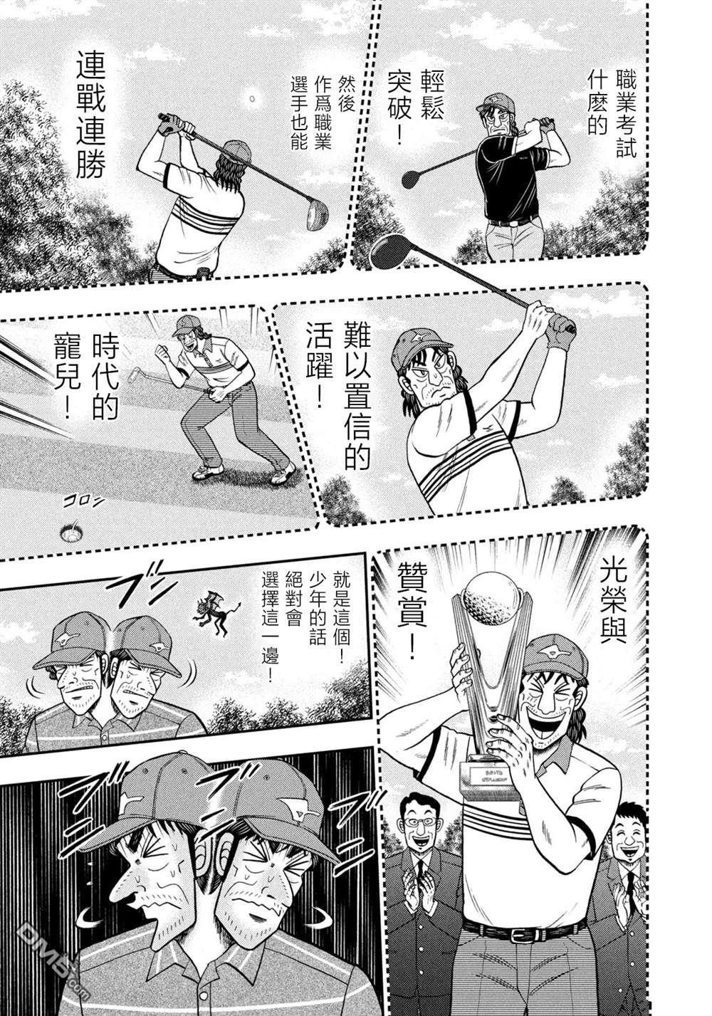 二阶堂地狱高尔夫 第47话 第17页