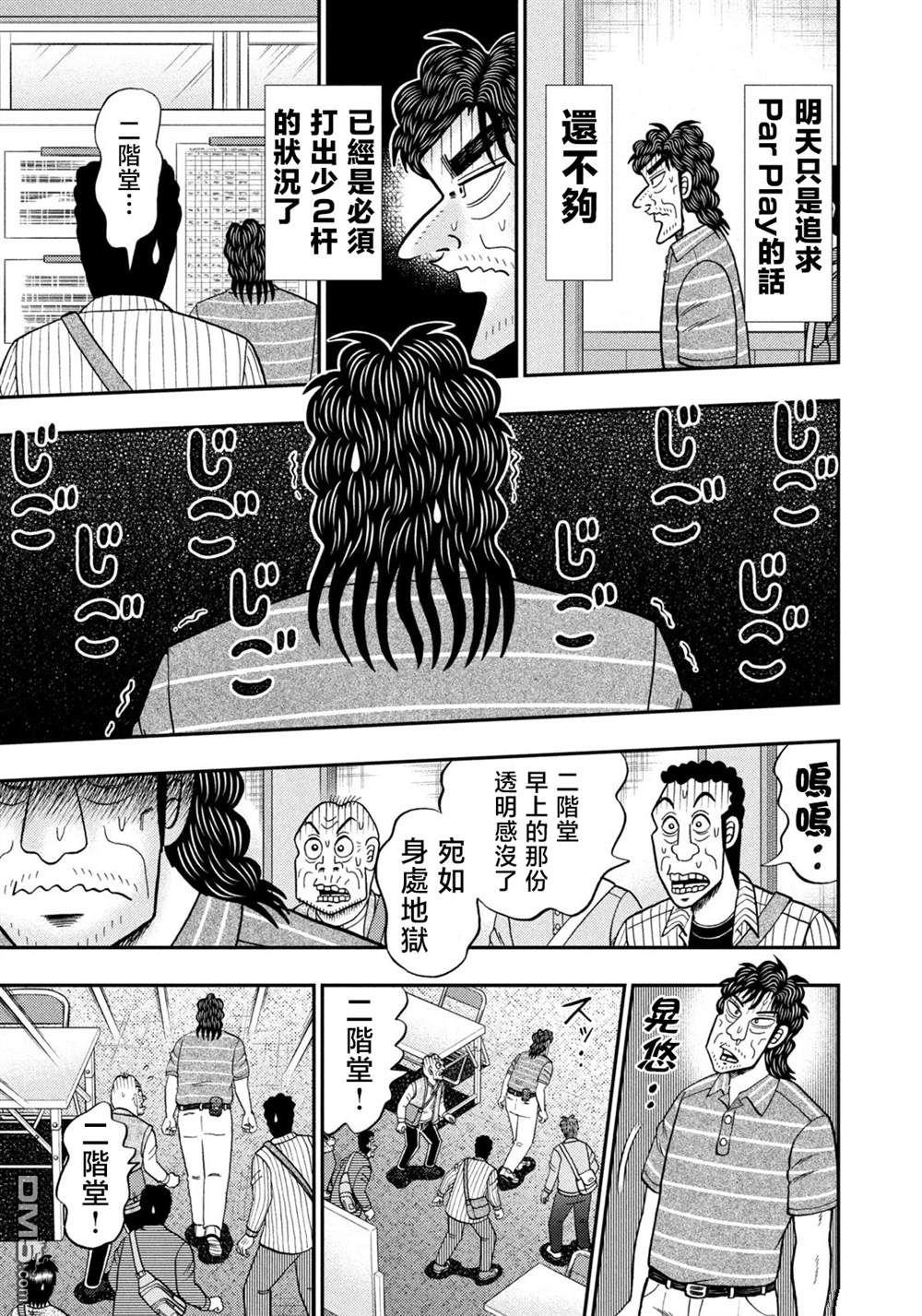 二阶堂地狱高尔夫 第47话 第19页