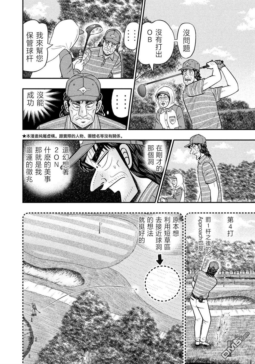 二阶堂地狱高尔夫 第47话 第2页
