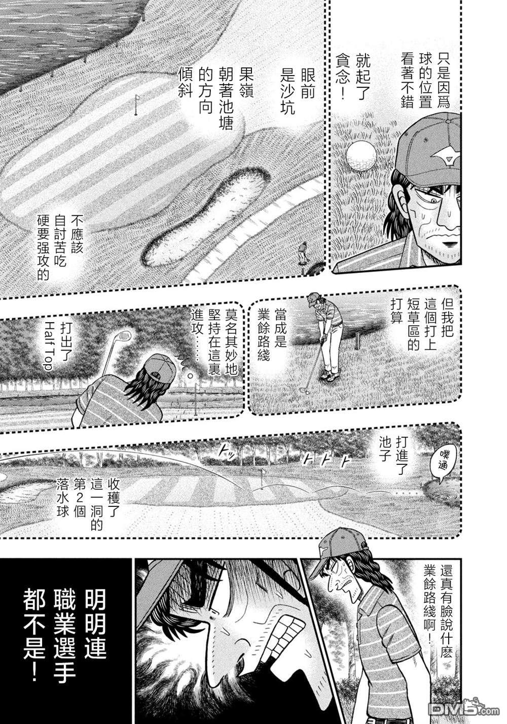 二阶堂地狱高尔夫 第47话 第3页