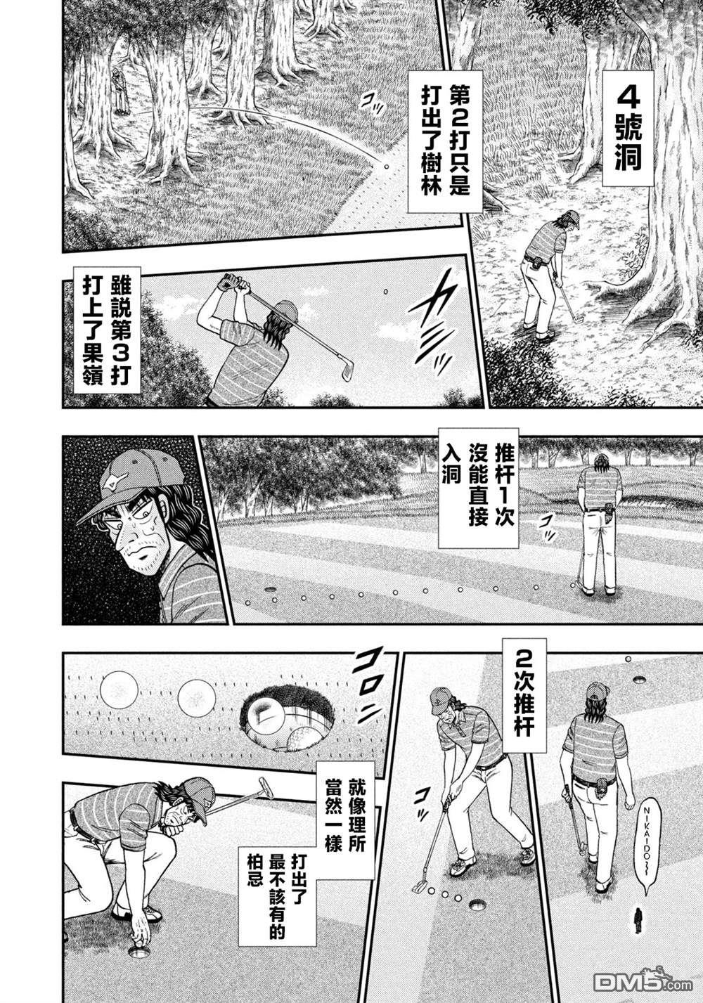 二阶堂地狱高尔夫 第47话 第4页