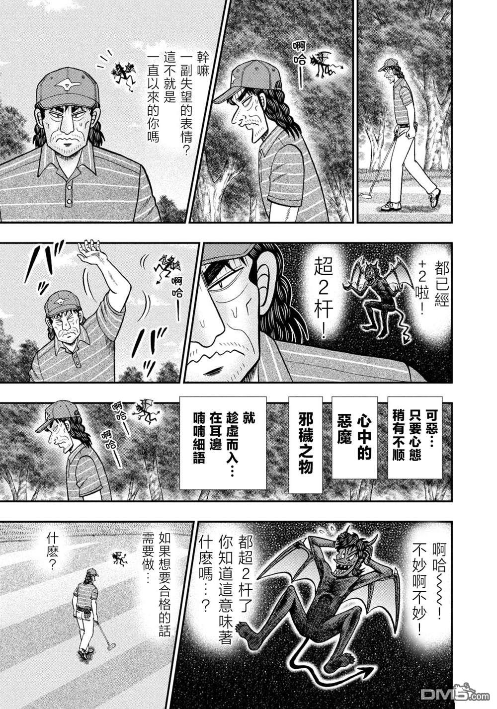二阶堂地狱高尔夫 第47话 第5页