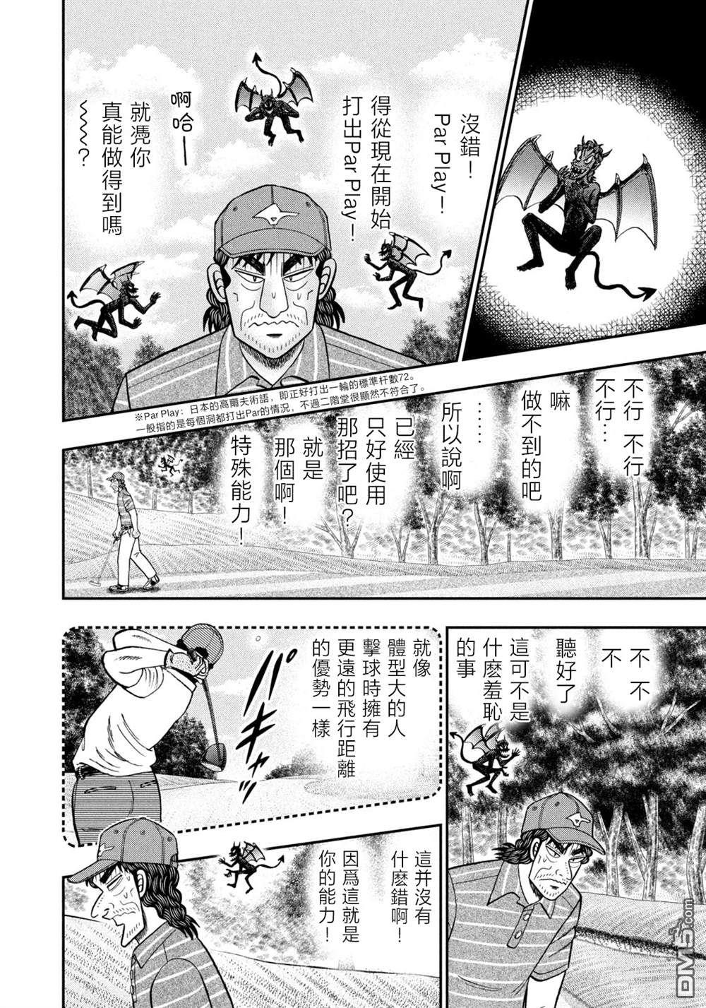 二阶堂地狱高尔夫 第47话 第6页