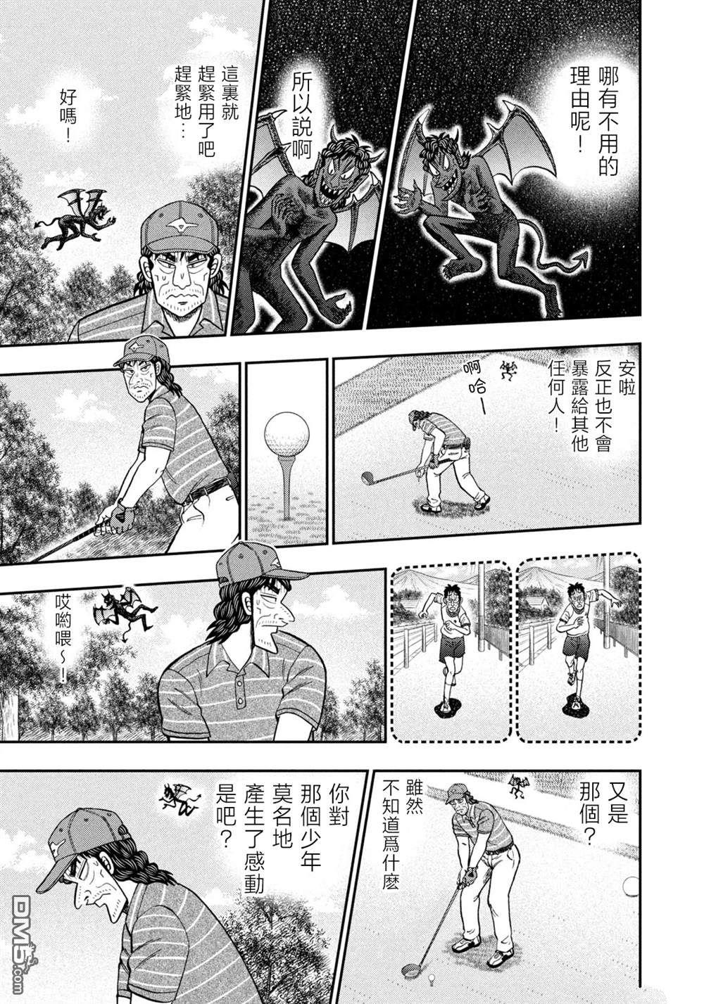 二阶堂地狱高尔夫 第47话 第7页