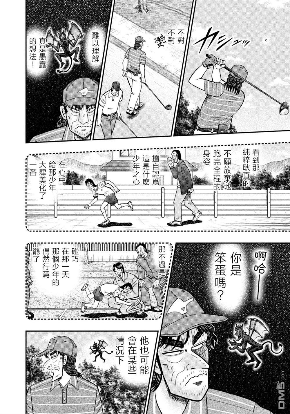 二阶堂地狱高尔夫 第47话 第8页