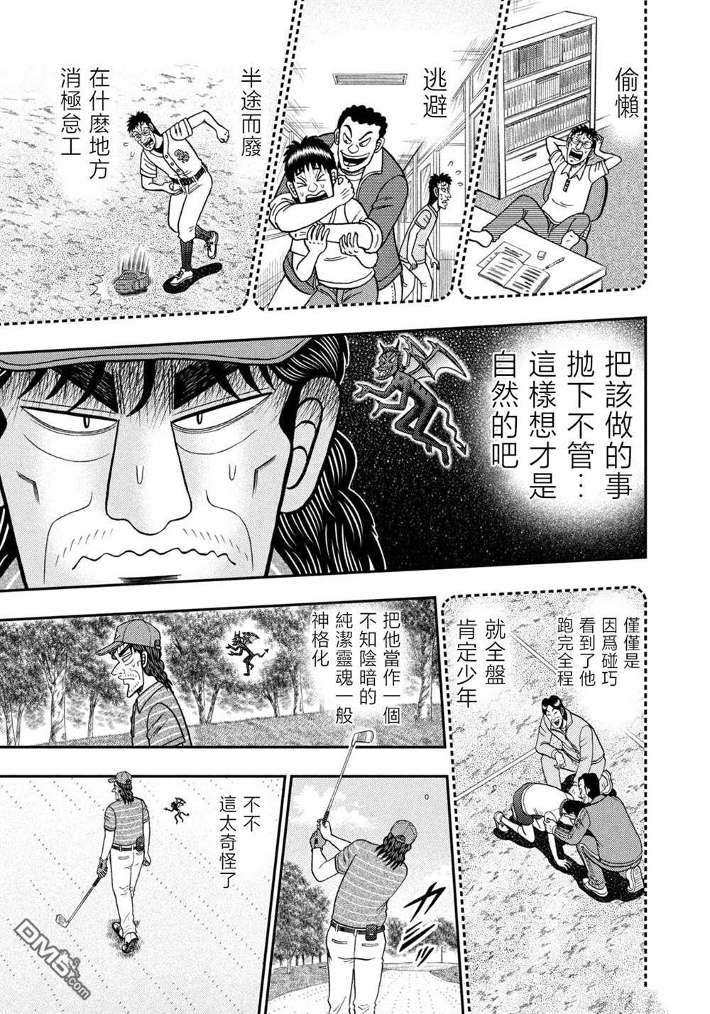 二阶堂地狱高尔夫 第47话 第9页