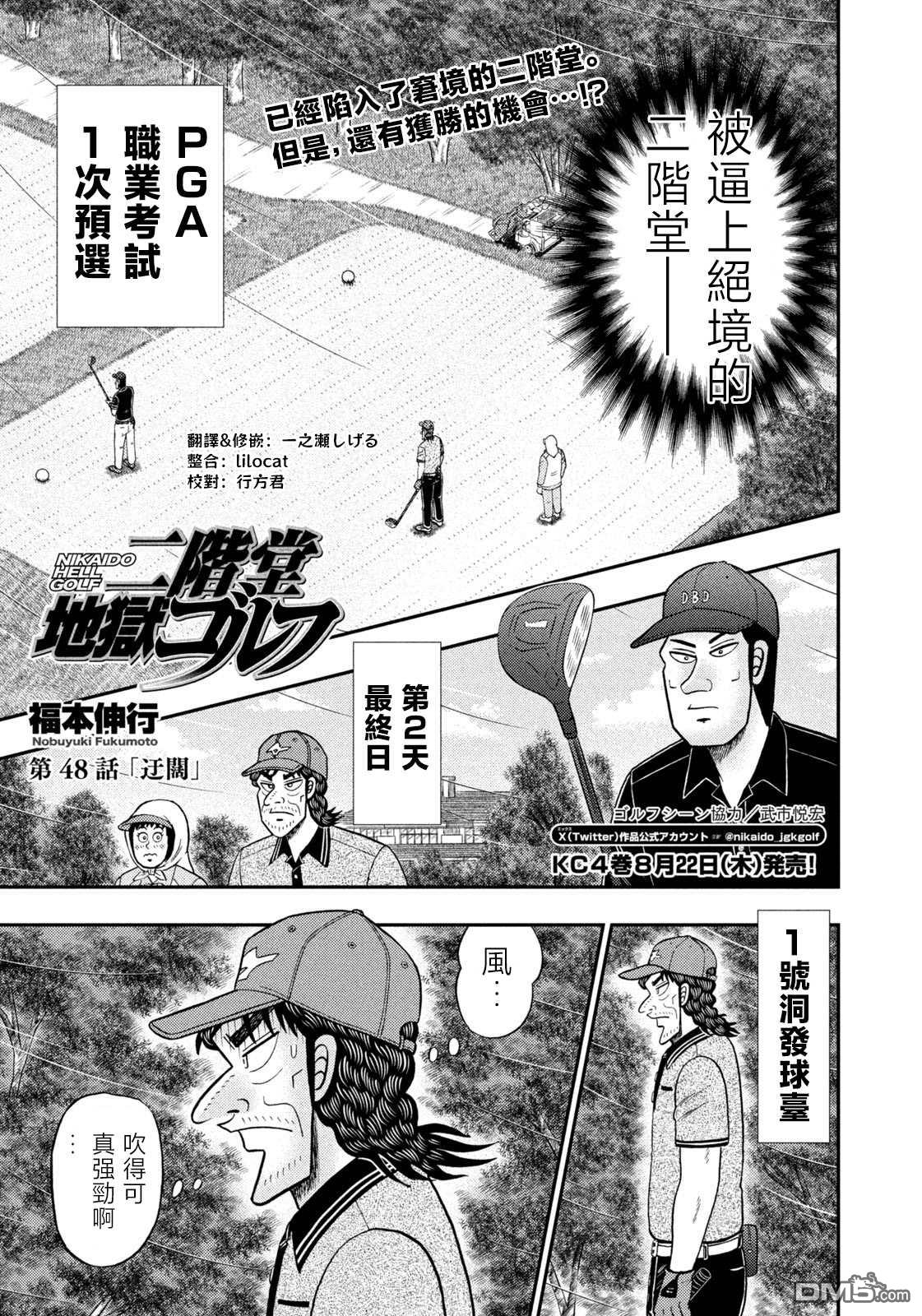 二阶堂地狱高尔夫 第48话 第1页