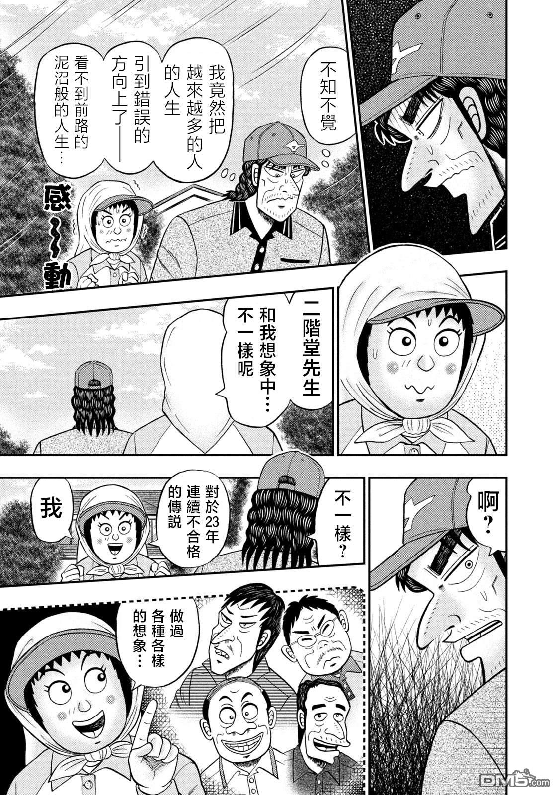二阶堂地狱高尔夫 第48话 第10页