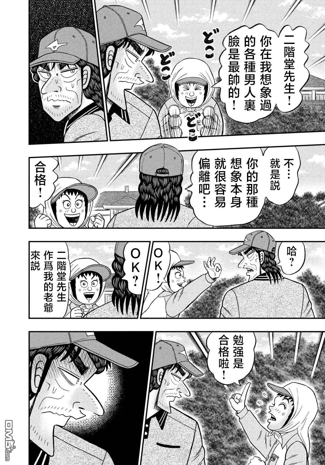 二阶堂地狱高尔夫 第48话 第11页