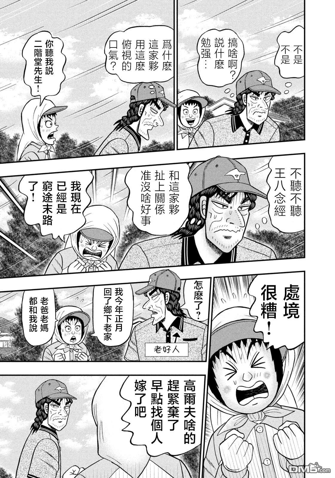 二阶堂地狱高尔夫 第48话 第12页