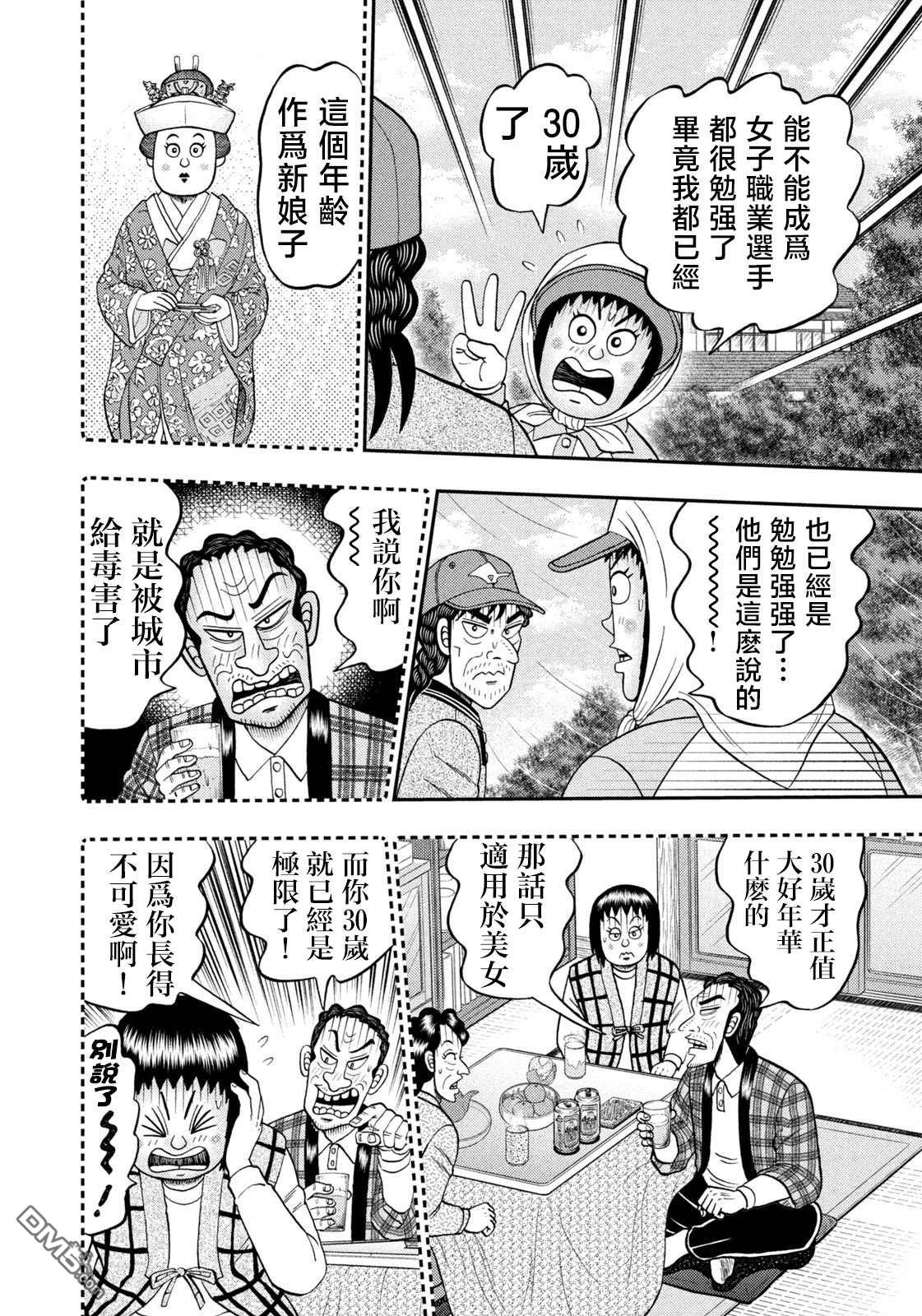 二阶堂地狱高尔夫 第48话 第13页