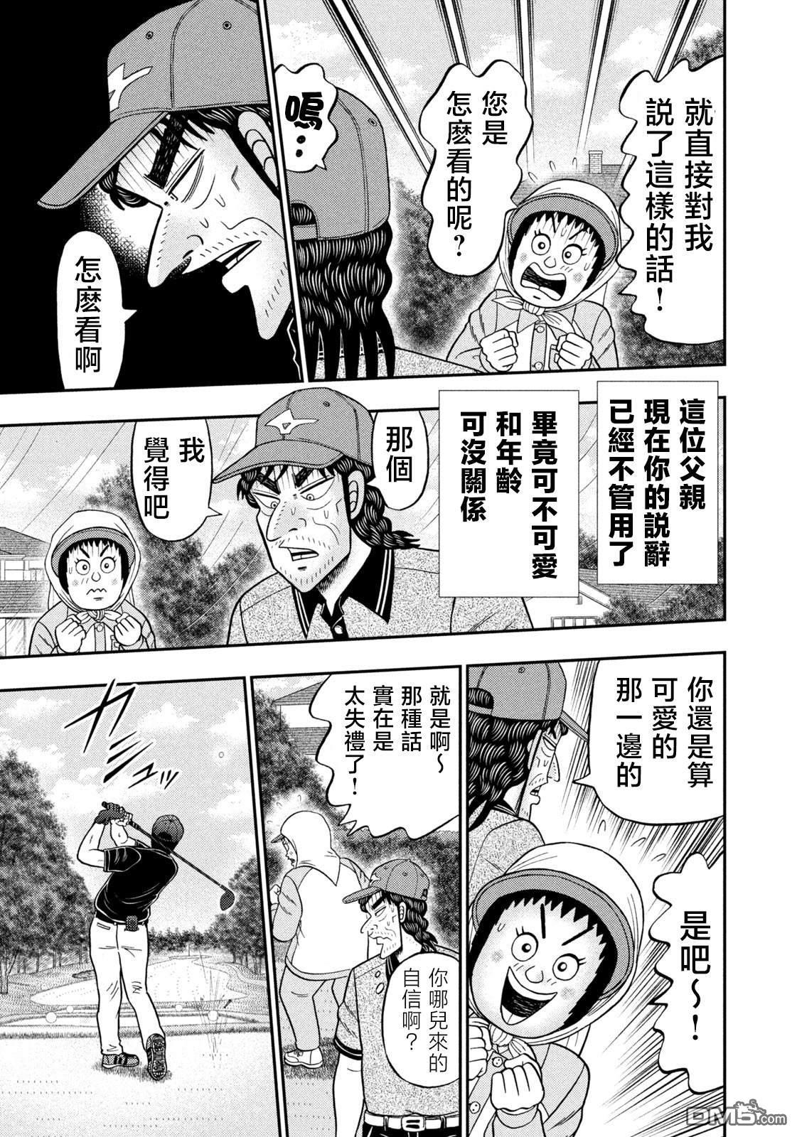 二阶堂地狱高尔夫 第48话 第14页