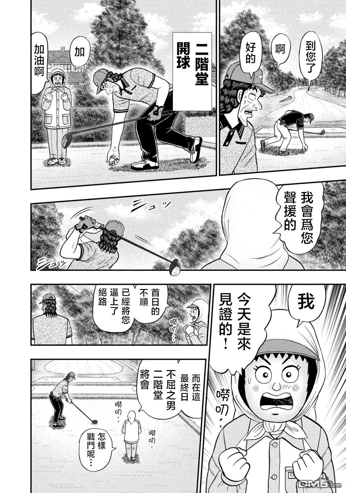 二阶堂地狱高尔夫 第48话 第15页