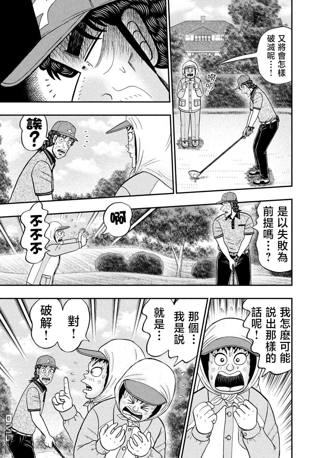 二阶堂地狱高尔夫 第48话 第16页