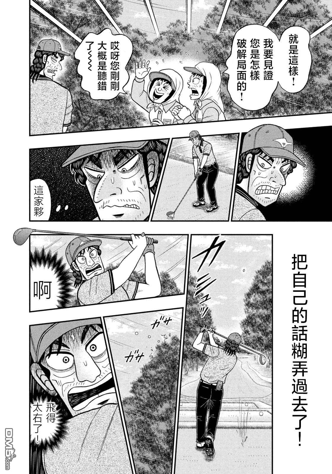 二阶堂地狱高尔夫 第48话 第17页