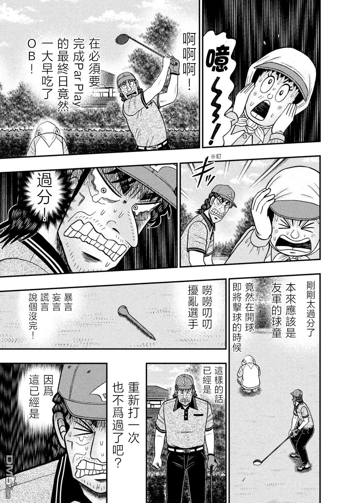 二阶堂地狱高尔夫 第48话 第18页