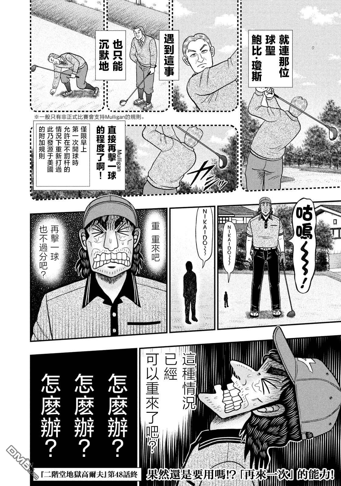 二阶堂地狱高尔夫 第48话 第19页