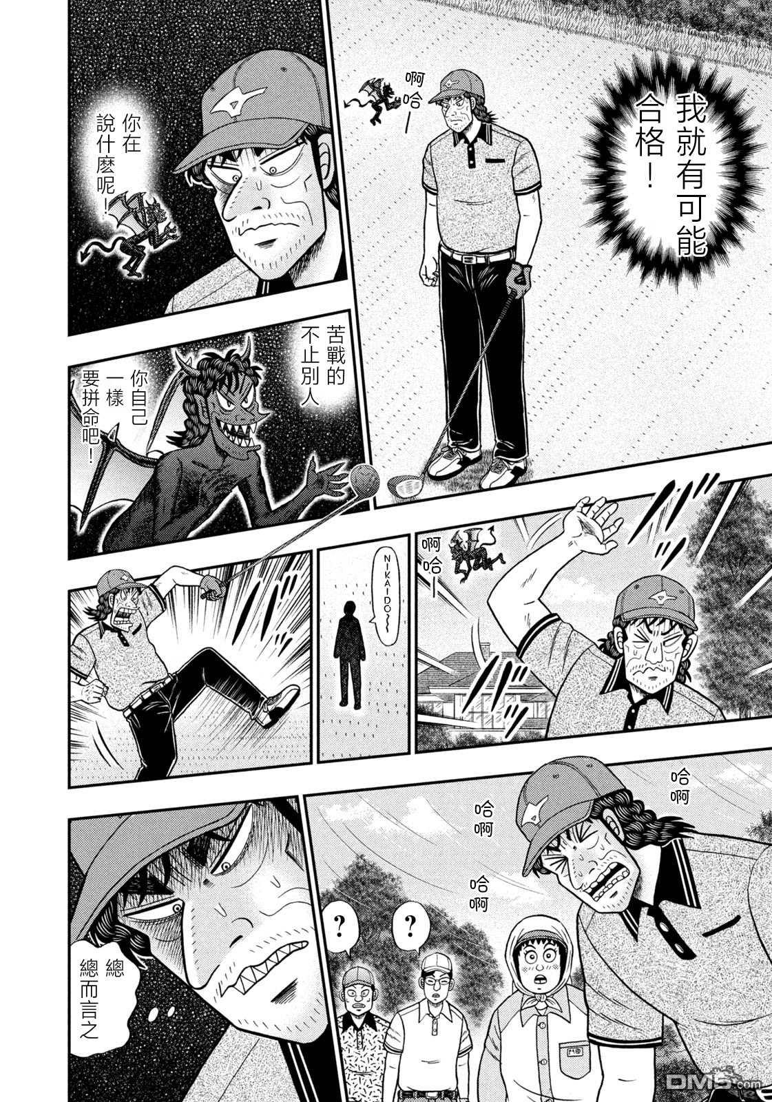 二阶堂地狱高尔夫 第48话 第3页