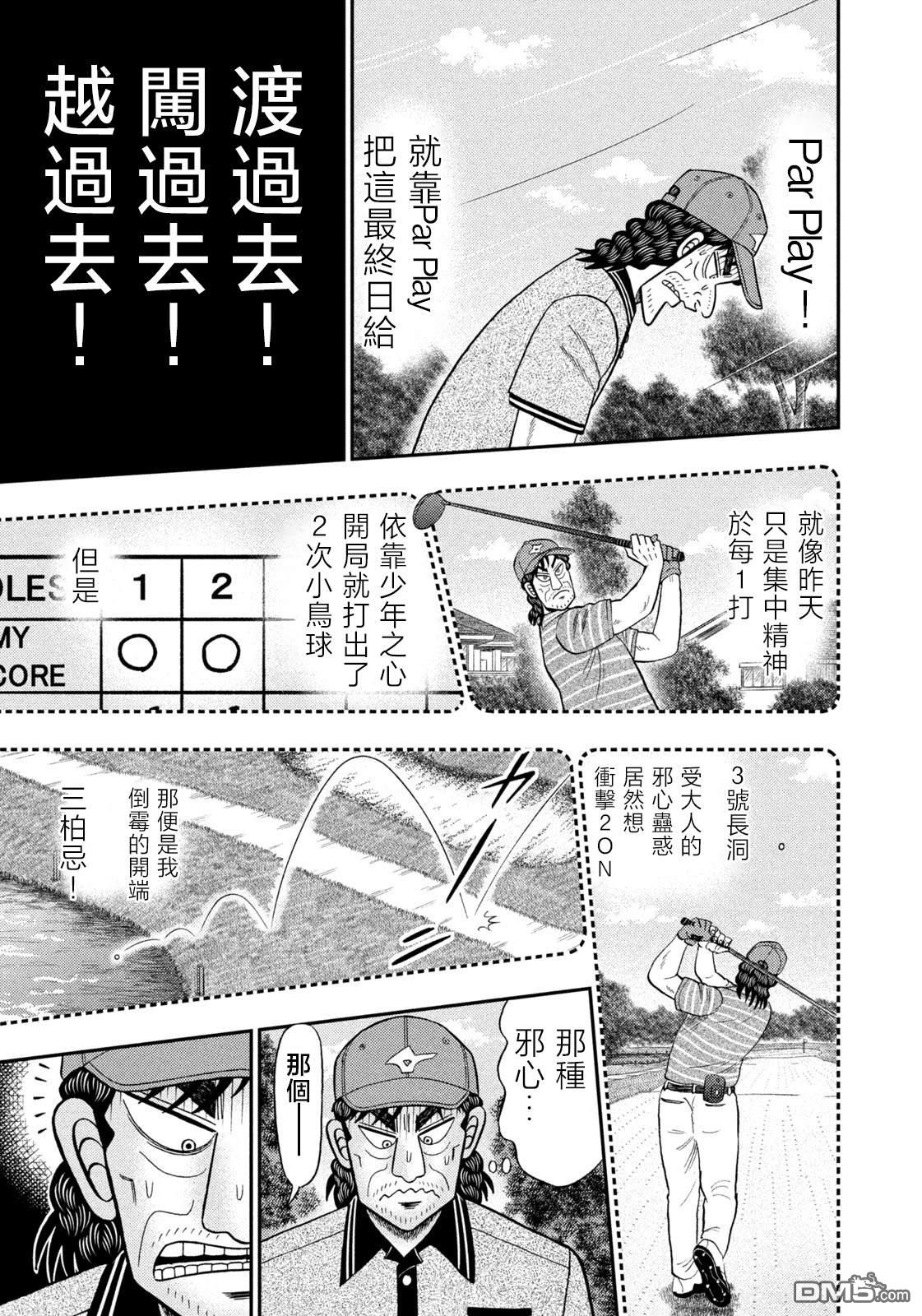 二阶堂地狱高尔夫 第48话 第4页