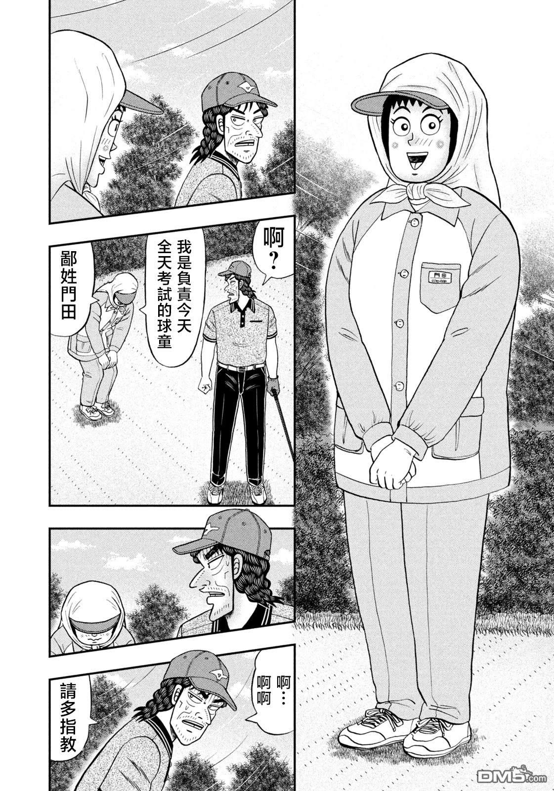 二阶堂地狱高尔夫 第48话 第5页