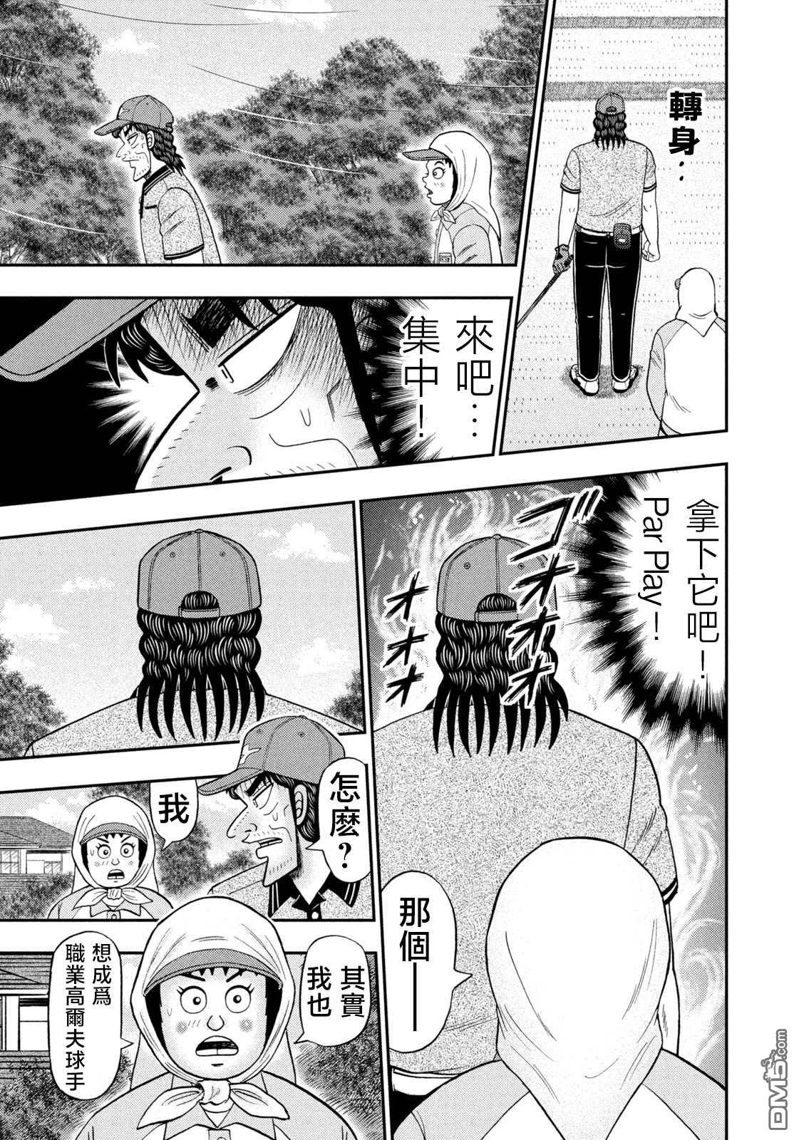 二阶堂地狱高尔夫 第48话 第6页
