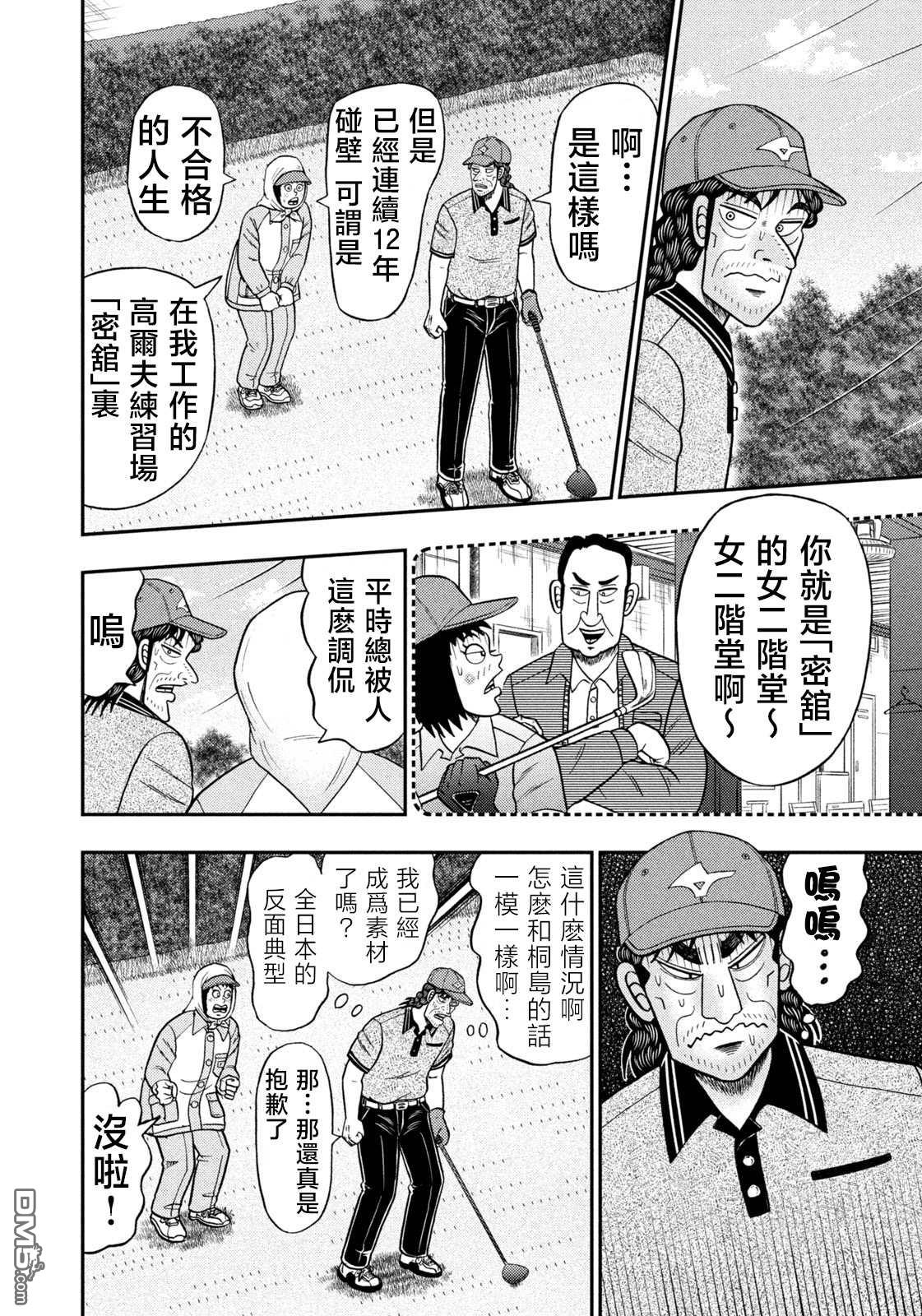 二阶堂地狱高尔夫 第48话 第7页