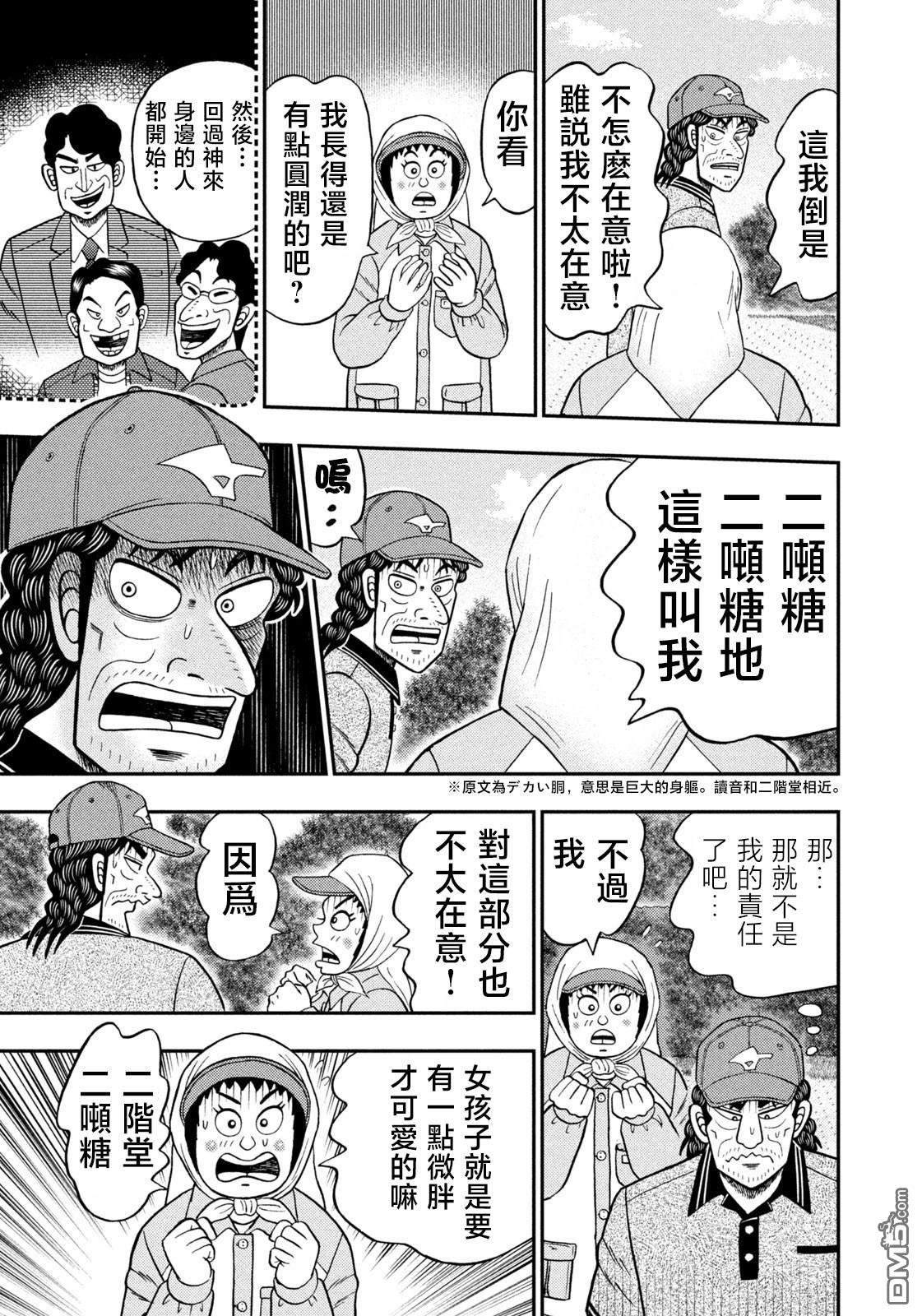二阶堂地狱高尔夫 第48话 第8页
